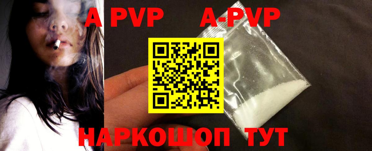 Альфа ПВП Crystall  Вход с VPN  A PVP крисы CK  Будённовск  А ПВП  A-PVP кристаллы 