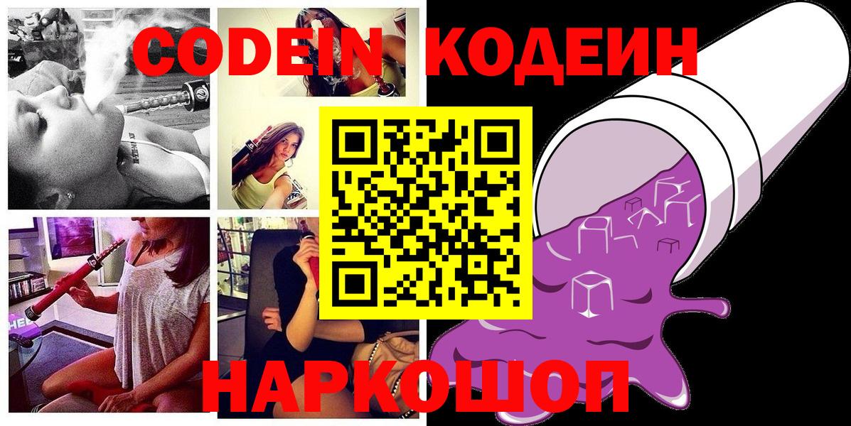 Кодеин напиток Lean (лин) Будённовск