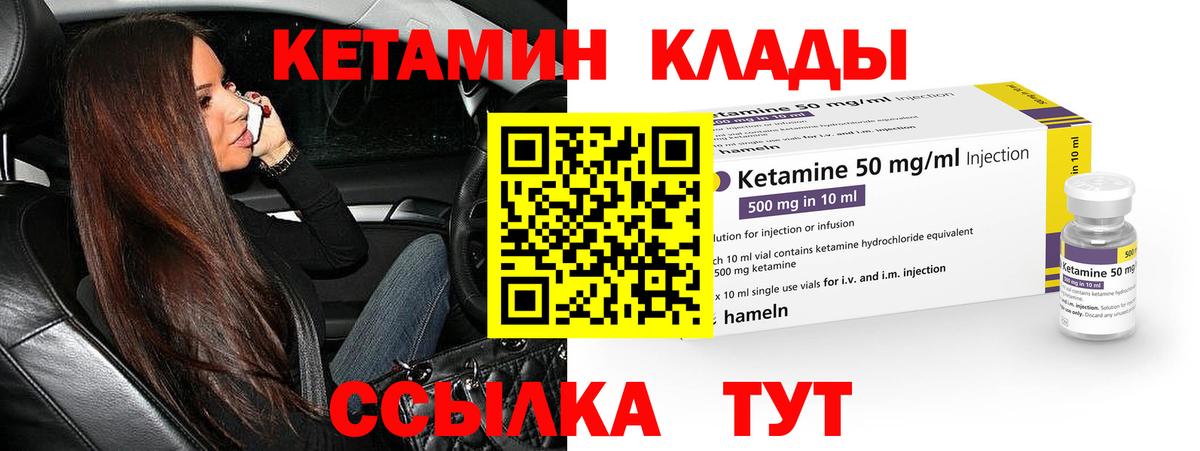 КЕТАМИН ketamine  Вход с VPN  Будённовск 