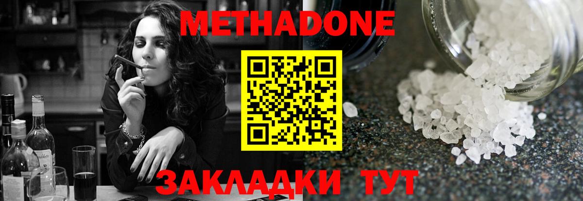 МЕТАДОН мёд Будённовск