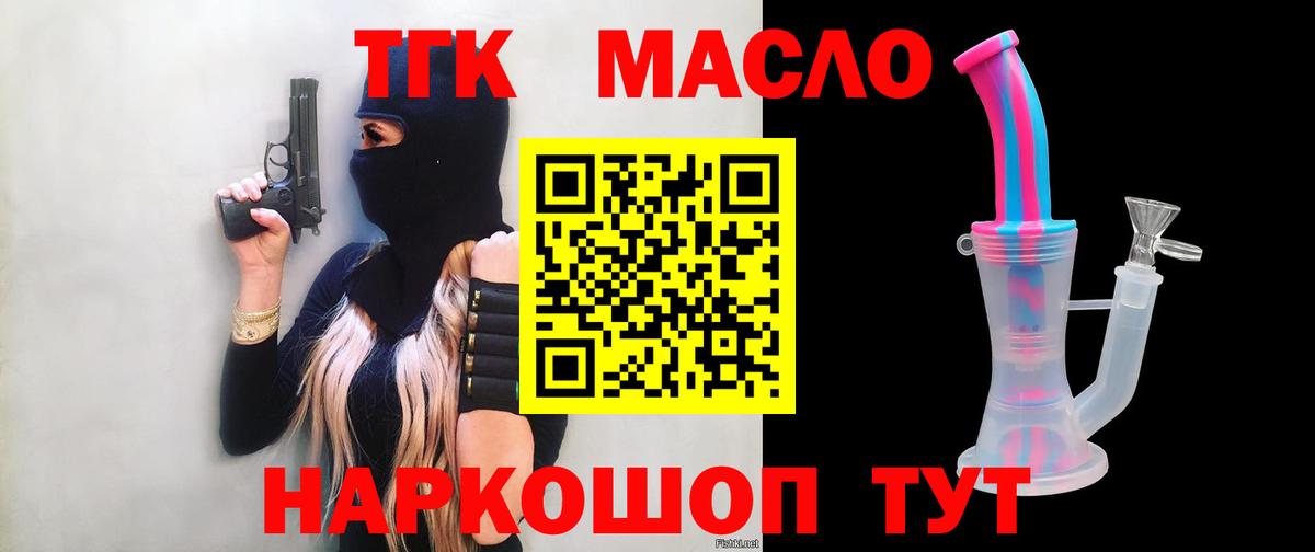 ТГК вейп с тгк  Дистиллят ТГК концентрат  Вход с VPN  Будённовск 